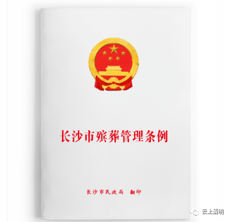 長(zhǎng)沙福壽一生殯儀服務(wù)中心有限公司,長(zhǎng)沙遺體收斂,長(zhǎng)沙喪葬用品,遺體運(yùn)送,殯儀服務(wù),白事一條龍